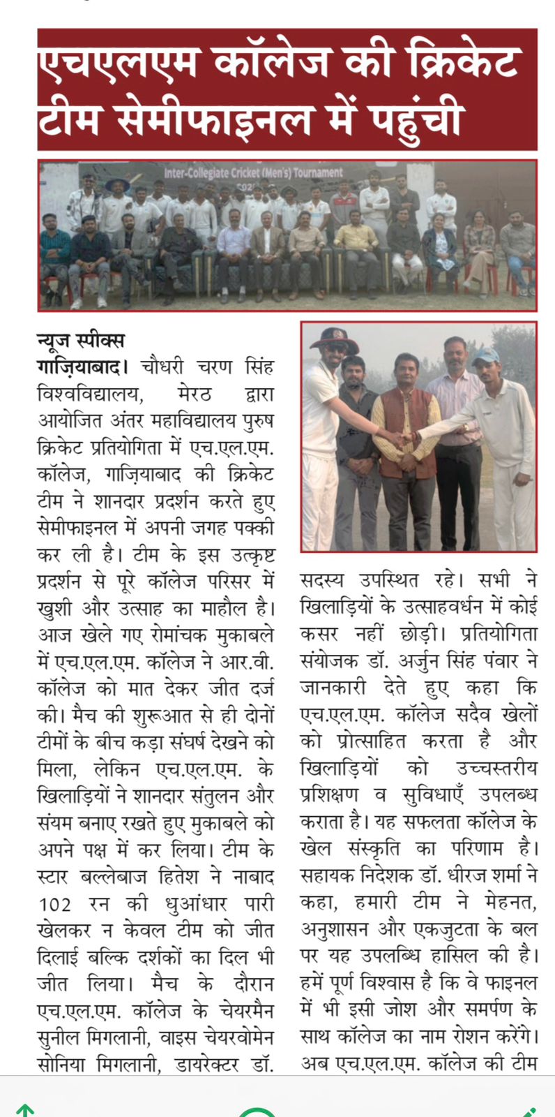 Cricket Tournament 2025 at HLM