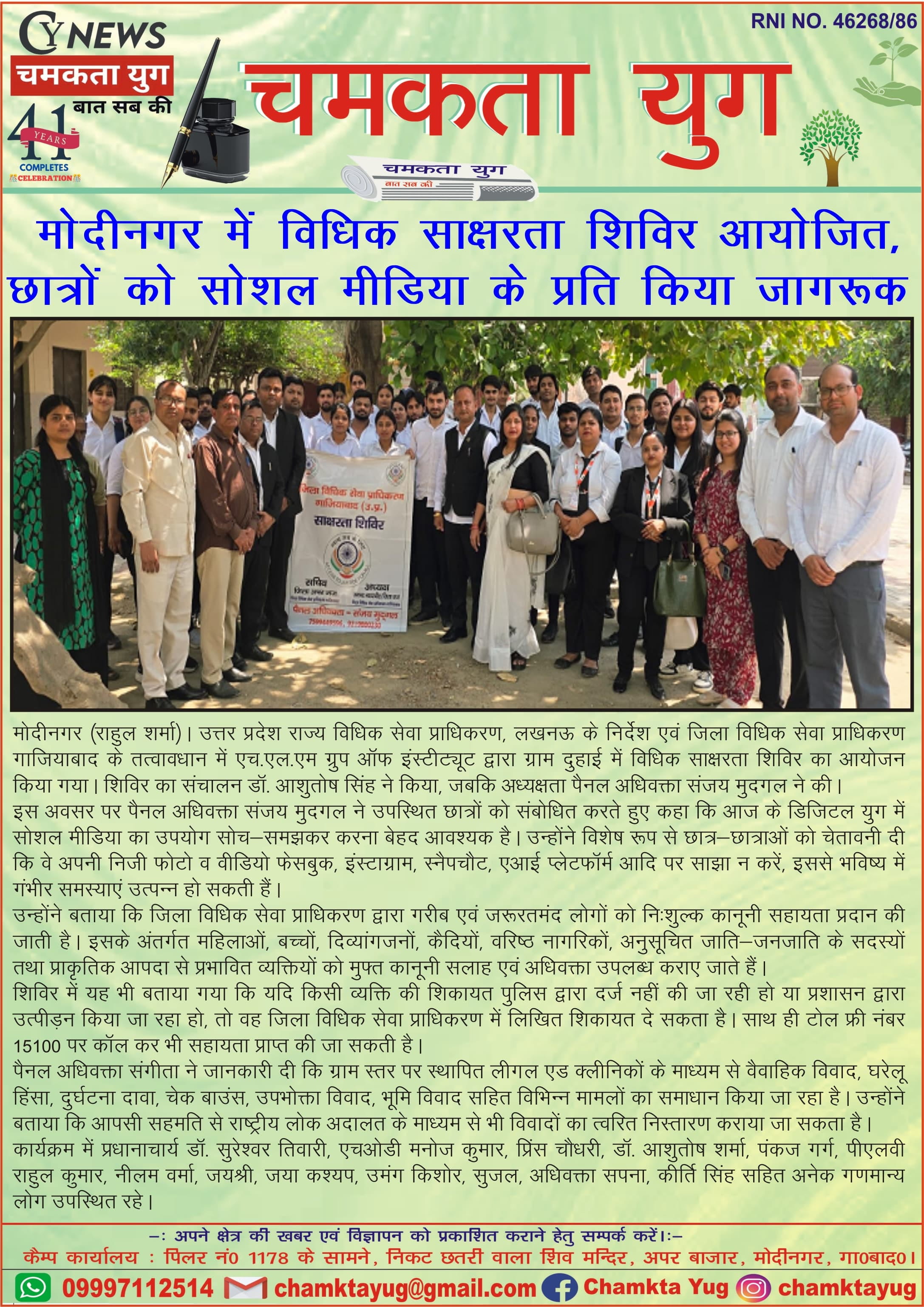 Legal Awareness Camp